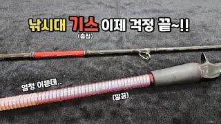 선상볼락낚시대 튜닝/Rockfish rod tuning