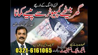 Freelancing Online Earning through Graphic Designing by Microtech Institute Sialkot Pakistan