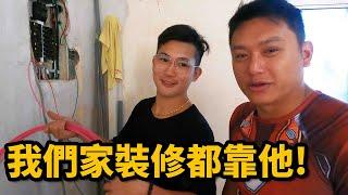 老屋改造EP5.桃園老屋裝修統包水電推薦~房子裝修到一半探班開箱！師傅都在做什麼？哪哪麻