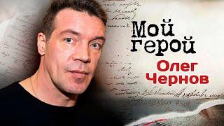 Олег Чернов. Интервью | "Морские дьяволы", "Чистосердечное призвание", "Детектив на миллион"