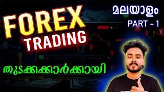 Forex Trading for Beginners in Malayalam | തുടക്കക്കാർക്ക് വേണ്ടി Forex Trading EP-1 #forex