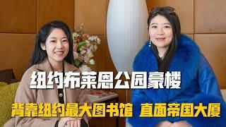 布莱恩公园豪楼，备考纽约最大图书馆，直面帝国大厦有多爽