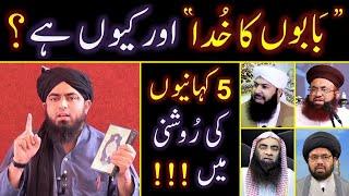 ️ Trailer VIDEO :  " Babon ka KHUDA " aur kewn hai ?  05_Examples !  Engineer Muhammad Ali Mirza