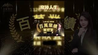 《房仲人生｜用心經營》永慶不動產｜內壢火車站｜中壢區 #中壢 #好宅開箱 #房地產 #房屋買賣 #桃園市 #賞屋