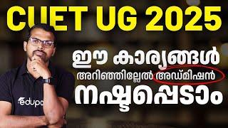 CUET 2025 Admission  | Know the Process | Malayalam| Eduport