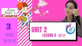 easy steps to chinese轻松学中文Unit 2Lesson 6 Hobbies 爱好