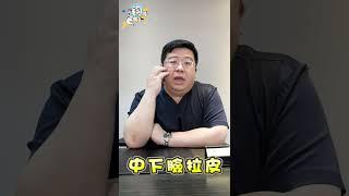 拉皮迷思?! 拉皮手術 可以改善 臉部細紋嗎?  #shorts