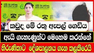 කවුද මේ රතු ඇපල් ගෙඩිය oday