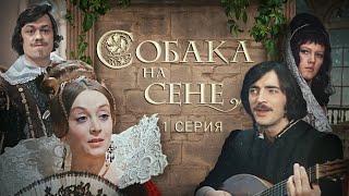 Собака На Сене | 1 серия