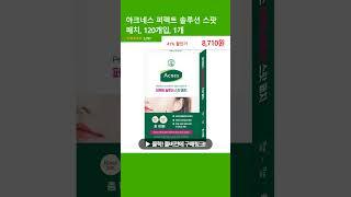 아크네스 퍼펙트 솔루션 스팟 패치, 120개입, 1개