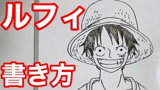 【基本】ルフィの書き方！ゆっくり描いてみた！【ワンピース】/ How to draw Luffy