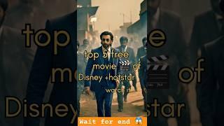 top 5 free movies  of Disney +hotstar #shortsfeed #shorts #disney+hotstar #bestmoves #shortfeed