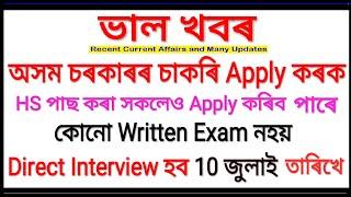 Assam Govt Latest job/HS pass Job/Disaster Management Assam Job/Hojai dist job/Assam job