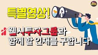 코인드라이버 특별영상 / 웰시투자그룹에서 여러분들을 기다립니다