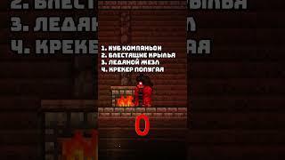 Тест на знание террарии - самый дорогой предмет в Terraria