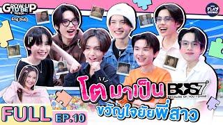 "BUS7" แสบซ่า ขวัญใจยัยพี่สาว l โตมาเป็น FULL EP.10 (ENG SUB) l One Playground