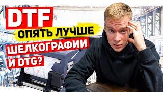 Что лучше для печати на футболках? Плюсы и минусы DTF печати