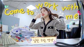 vlog 직장인 브이로그 | 일 열심히하는 브이로그 |  군말 없이 일하는 영상‍