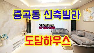 [KOREA LUXURY HOUSE] 광진구 중곡동 중곡역 쓰리룸 도담하우스