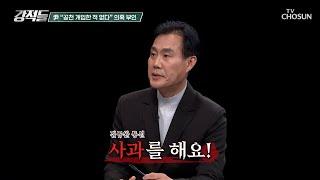 명태균에게 사과한 尹? 실제 녹취록 깜짝 공개 TV CHOSUN 241109 방송 | [강적들] 561회 | TV조선