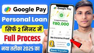Google Pay Loan | Google Pay Se Loan Kaise Le Sakte Hain | How to Apply Personal Loan in Google Pay