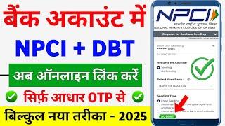 NPCI Link to Bank Account online 2025 | NPCI DBT link kaise kare | Aadhar NPCI link to bank account