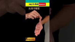 "Learn fun magic with eraser  | Part~4| #shorts #ytshorts#viralshorts