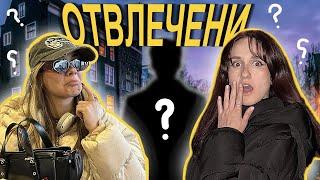 ЩЯХА ДА НИ ОТВЛЕКАТ В ХОЛАНДИЯ!| ПАЗЕТЕ СЕ