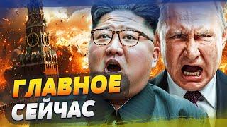 ВОЙНА НА ПОРОГЕ ЗАВЕРШЕНИЯ?! ВСУ УНИЧТОЖАЮТ КОРЕЙЦЕВ НА ФРОНТЕ?! РАЗГРОМ В ГРУЗИИ! | ГЛАВНОЕ СЕЙЧАС