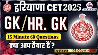 HCET Updated Questions || 60 Daily Important Question || Haryana CET Exam preparation|| #hcet #exam