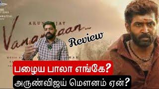 Vanangaan | Prabu’s Thiraipaarvai | Tamil Movie Review | Arun Vijay | Bala | GV Prakash | Roshini