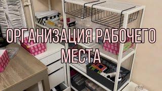 Организация рабочего стола 1 часть| Переезд| Уборка на рабочем столе