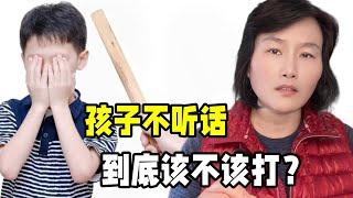 孩子不聽話到底該不該打？聰明家長應該怎麽做？無規矩不成方圓！