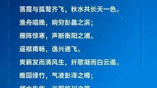 王老师不拿腔作调这朗读——滕王阁序