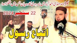 Molana Hafiz Yousaf Pasrori Topic Ittabe Rasool S.A.W/Ataat e Rasool (S.A.W)*Mandi Ahmad Abad 2024