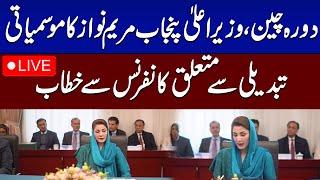 𝗟𝗶𝘃𝗲: CM Punjab Maryam Nawaz Addresses Conference on Climate Change in China | SAMAA TV