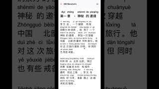 Read Chinese Book On Your Phone | 烟云号列表谜案 1 #chinesestory #historiachina #hsk5 #hsk6