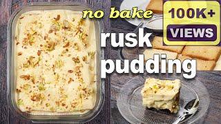 Rusk Custard Pudding | Condensed Milk Dessert | No Bake Layered Dessert Recipe