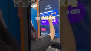 WOWPASS 好用嗎？  我個人愛  海外優惠信用卡+明洞換錢無信用卡的人  推薦WOWPASS +明洞換錢#首爾旅遊 #首爾自由行 #首爾旅行#首爾換錢 #韓國旅行 #韓國自由行 #wowpass