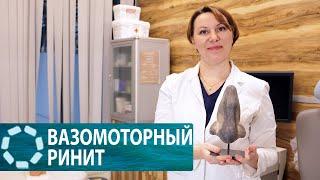 Почему заложен нос? Вазомоторный ринит: симптомы, диагностика и лечение