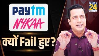 Why Paytm & Nykaa Failed? | Dr Vivek Bindra