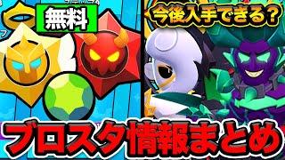 【ブロスタ】期間限定エメラルド！天使と悪魔スキンは今後入手できる？