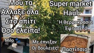 #vlog#supermarket#haul #παστίτσιο#πλυντήρια#πολλά#εφτασε -2!τα#μπέρδεψε#ολα!#immigrants in#germany