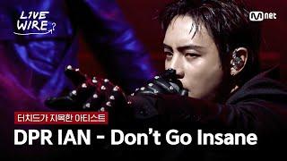 DPR IAN(디피알 이안) - Don't Go Insaneㅣ터치드  DPR IAN｜#라이브와이어 1화 | Mnet 250620 방송