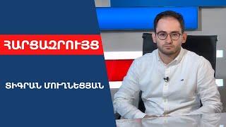 Մեծ առճակատում՝ Հարիսի և Թրամփի միջև․ ո՞վ կլինի ԱՄՆ-ի  նոր նախագահը․ զրույց Տիգրան Մուղնեցյանի հետ