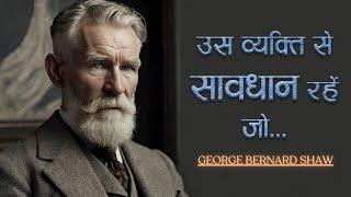 जॉर्ज बर्नार्ड शॉ के 101 प्रेरणादायक विचार | 101 Inspiring Quotes By George Bernard Shaw | 11.ai