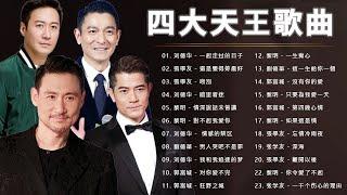 四大天王歌曲 2023 | 香港四大天王精選珍藏【張學友 - Jacky Cheung / 劉德華 - Andy Lau / 黎明 - Leon Lai / 郭富城 - Aaron Kwok】