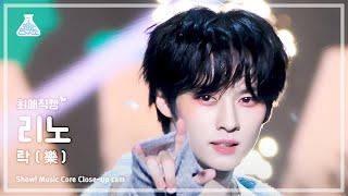 [#최애직캠] Stray Kids LEE KNOW - LALALALA(스트레이 키즈 리노 - 락(樂)) Close-up Cam | Show! MusicCore|MBC231118방송