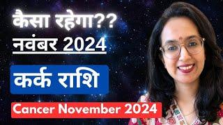 कर्क राशि नवंबर 2024 राशिफल | Kark Rashi November 2024 | Cancer Nov Horoscope | by EasyVasstu