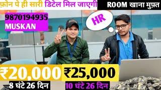 ROOM खाना मुफ़्त|₹20,000/- 8 घंटे 26 दिन|₹25,000/-10 घंटे 26 दिन|Ticket  Free मिलेगा|@israratoz